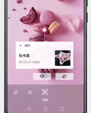 华为mate20pro使用智慧识物的详细操作