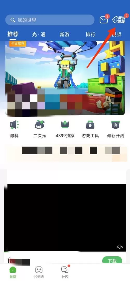 4399游戏盒怎么玩游戏?4399游戏盒玩游戏教程