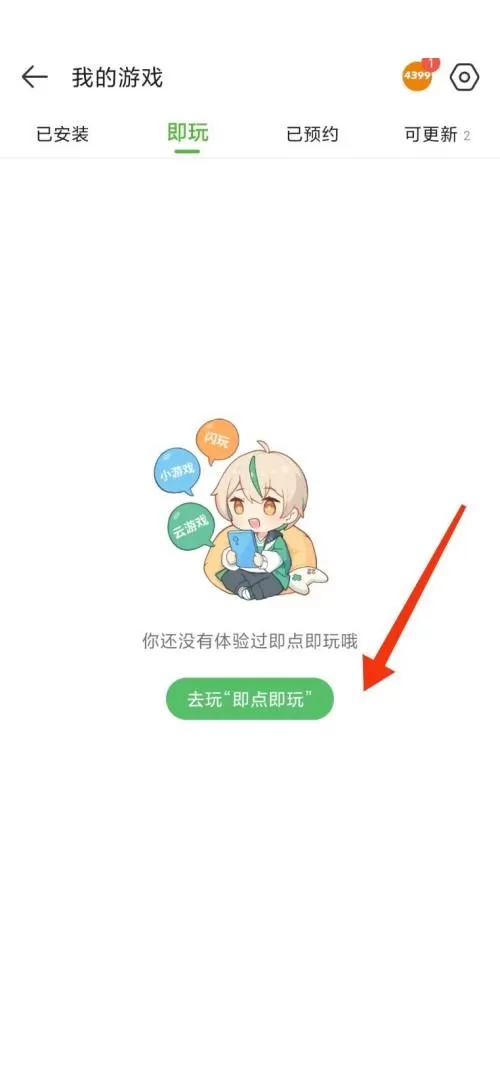 4399游戏盒怎么玩游戏?4399游戏盒玩游戏教程