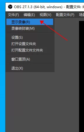 OBS Studio如何快速查看录制视频?OBS Studio快速查看录制视频方法