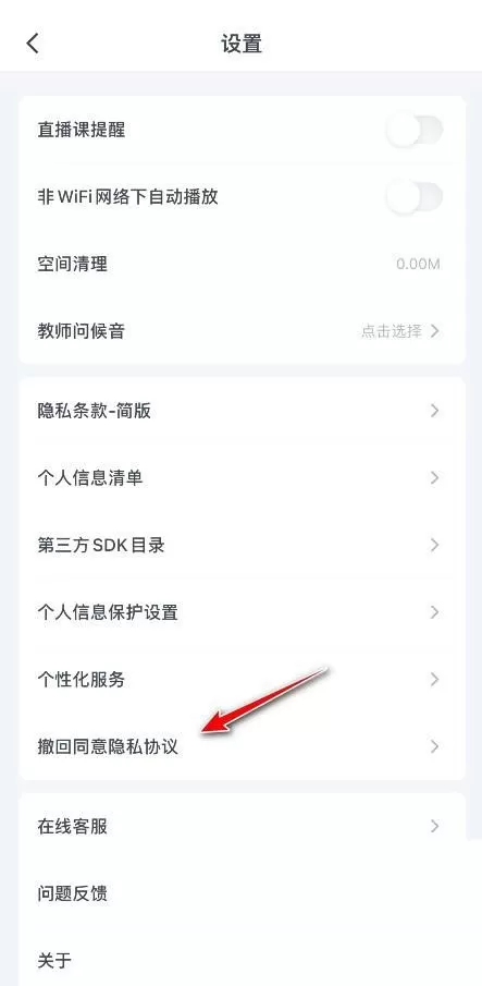粉笔怎么撤回隐私授权?粉笔撤回隐私授权教程