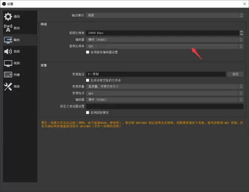 OBS Studio串流时音频参数怎么设置?OBS Studio设置串流时音频参数教程