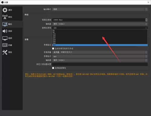 OBS Studio串流时音频参数怎么设置?OBS Studio设置串流时音频参数教程