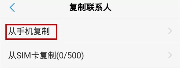 vivoz3复制联系人的详细操作