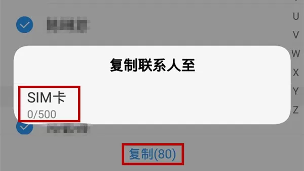 vivoz3复制联系人的详细操作