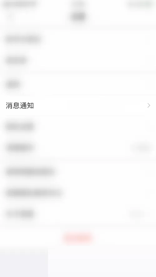 美篇怎么关闭问候消息通知?美篇关闭问候消息通知教程