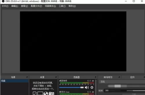 OBS Studio怎么使用?OBS Studio使用方法