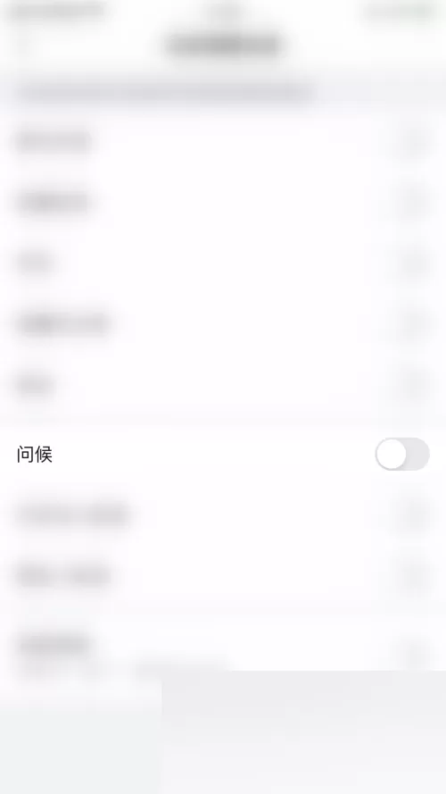 美篇怎么关闭问候消息通知?美篇关闭问候消息通知教程