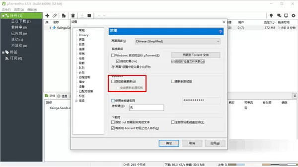 utorrent下载速度太慢怎么解决?utorrent下载速度太慢解决方法