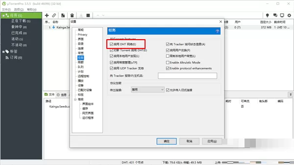 utorrent下载速度太慢怎么解决?utorrent下载速度太慢解决方法