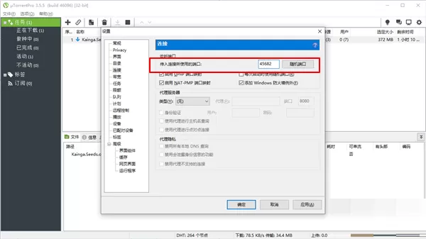 utorrent下载速度太慢怎么解决?utorrent下载速度太慢解决方法