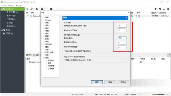 utorrent下载速度太慢怎么解决?utorrent下载速度太慢解决方法