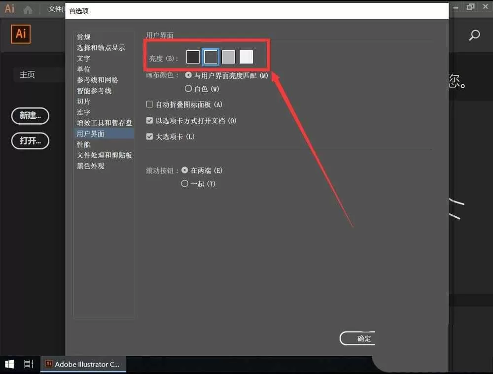 AI cc2019怎么更换主题颜色?AI cc2019更换主题颜色教程