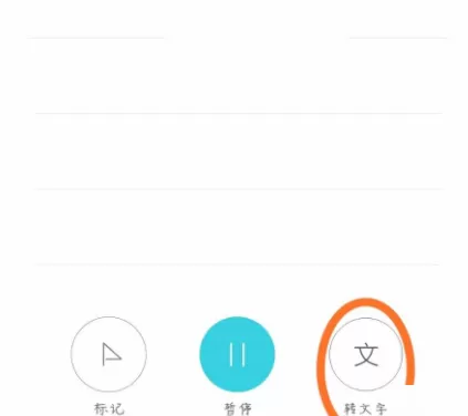 小米手机录音文件转成文字的详细操作
