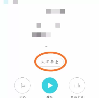 小米手机录音文件转成文字的详细操作
