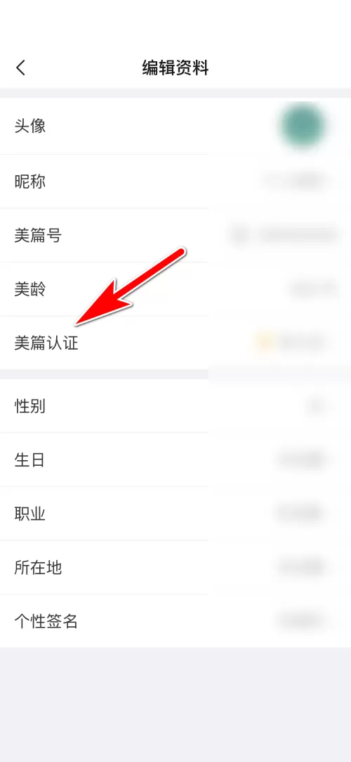 美篇怎么申请达人认证?美篇申请达人认证教程
