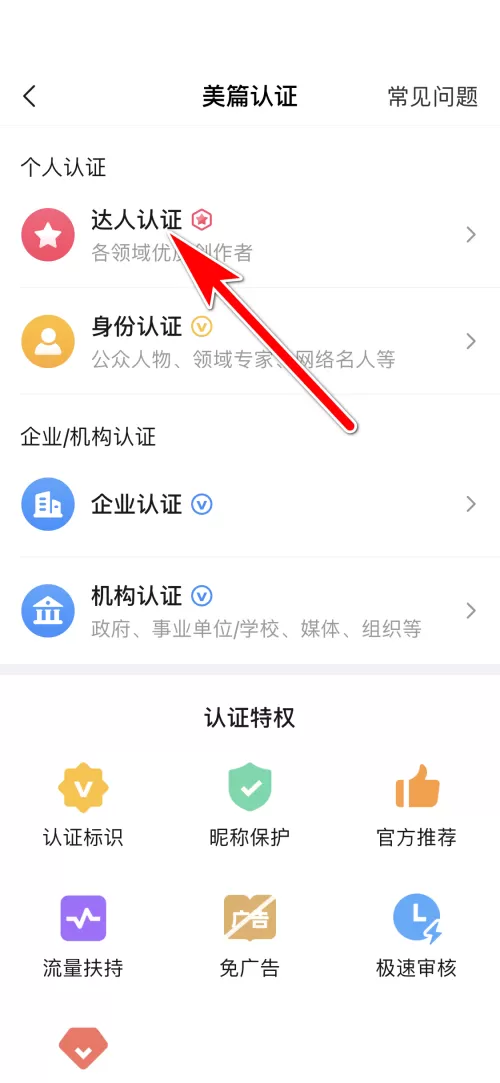 美篇怎么申请达人认证?美篇申请达人认证教程