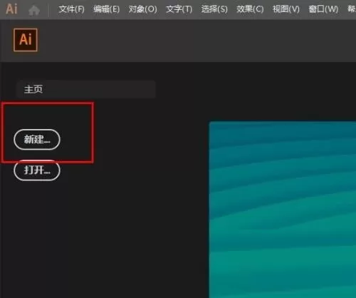 AI cc2019怎么使用?AI cc2019使用方法