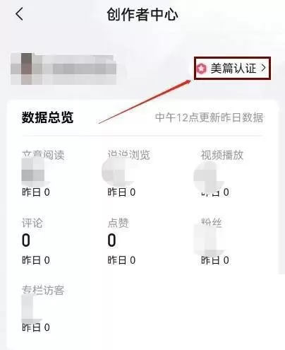 美篇怎么申请领域专家身份认证?美篇申请领域专家身份认证教程