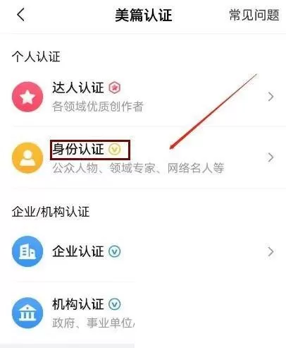 美篇怎么申请领域专家身份认证?美篇申请领域专家身份认证教程
