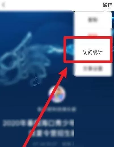 美篇怎么查看文章访问来源?美篇查看文章访问来源教程