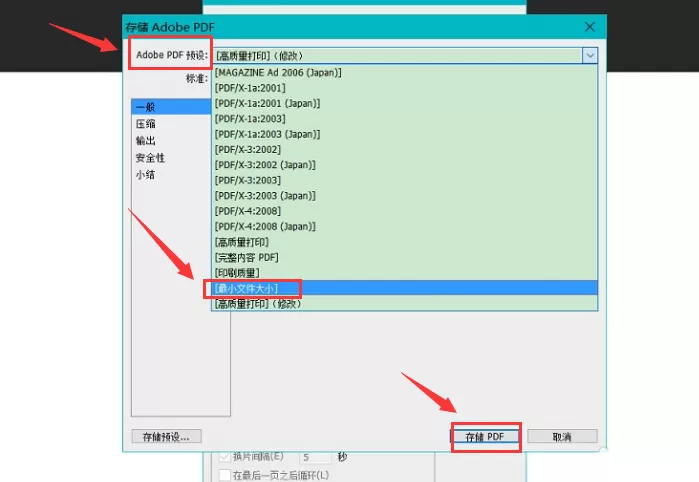 ps怎么设置文件存储大小?ps设置文件存储大小教程