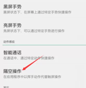 OPPO手机设置隔空滑动桌面功能的操作流程