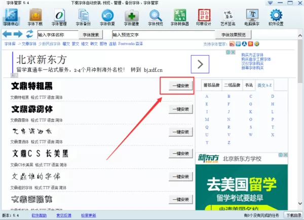 字体管家电脑版怎么使用?字体管家电脑版使用方法