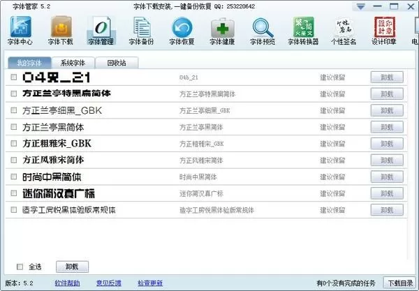 字体管家电脑版怎么使用?字体管家电脑版使用方法