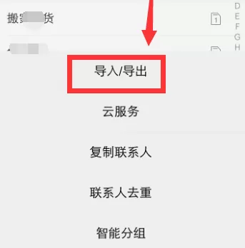 vivo手机导出联系人的简单操作