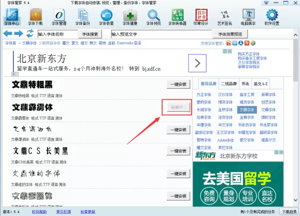 字体管家电脑版怎么使用?字体管家电脑版使用方法
