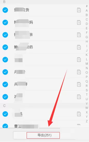 vivo手机导出联系人的简单操作