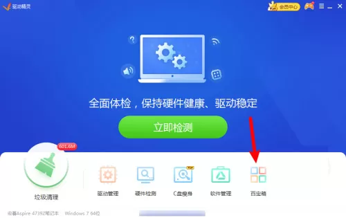驱动精灵怎么拦截弹窗呢?驱动精灵拦截弹窗方法