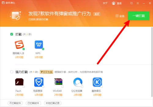 驱动精灵怎么拦截弹窗呢?驱动精灵拦截弹窗方法