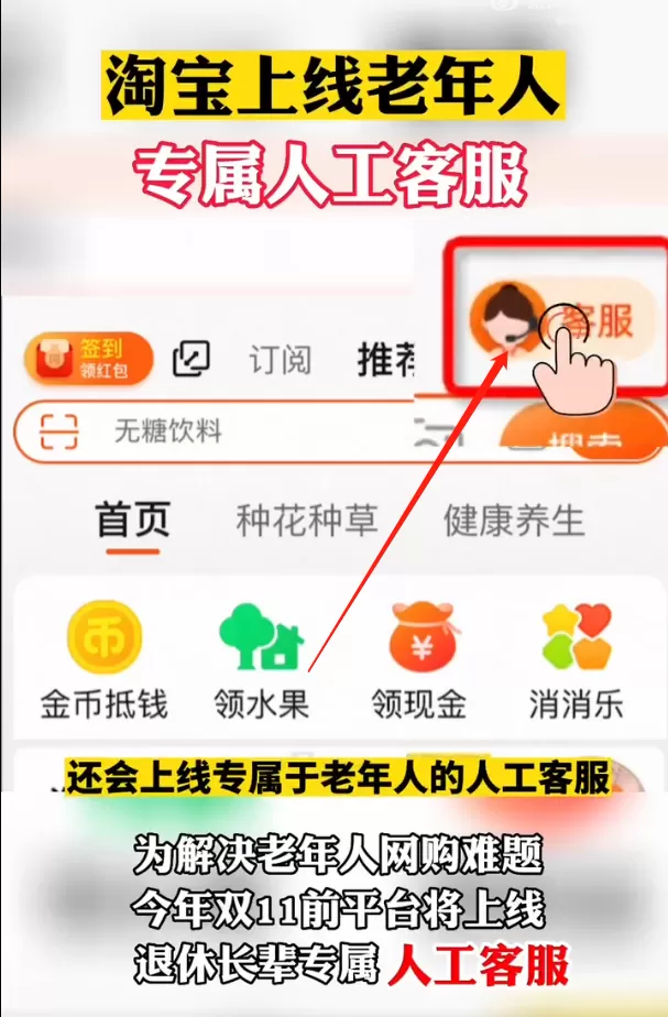 淘宝老年人客服在哪里?淘宝老年人客服查看方法