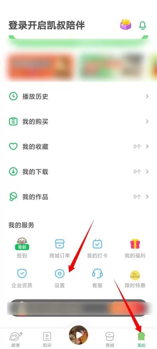 凯叔讲故事怎么关闭互动消息?凯叔讲故事关闭互动消息教程