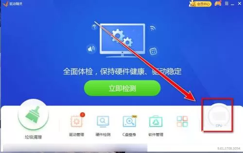 驱动精灵怎么设置CPU预警温度?驱动精灵设置CPU预警温度教程