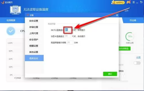 驱动精灵怎么设置CPU预警温度?驱动精灵设置CPU预警温度教程
