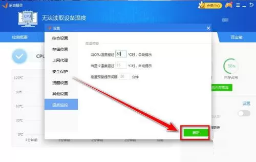 驱动精灵怎么设置CPU预警温度?驱动精灵设置CPU预警温度教程