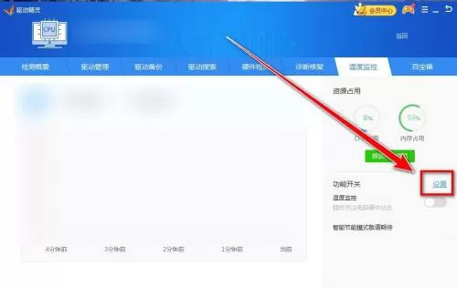 驱动精灵怎么设置CPU预警温度?驱动精灵设置CPU预警温度教程
