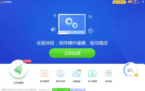 驱动精灵如何反馈建议?驱动精灵反馈建议方法