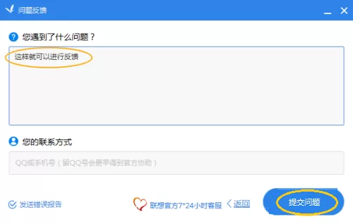 驱动精灵如何反馈建议?驱动精灵反馈建议方法