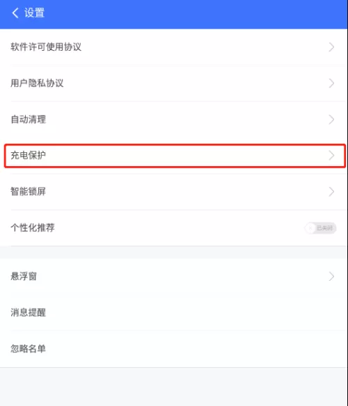 360免费wifi怎么开启充电保护?360免费wifi开启充电保护教程