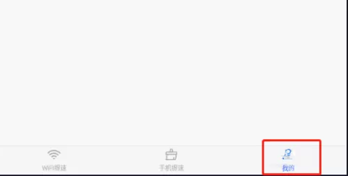 360免费wifi怎么关闭垃圾过多提醒?360免费wifi关闭垃圾过多提醒教程