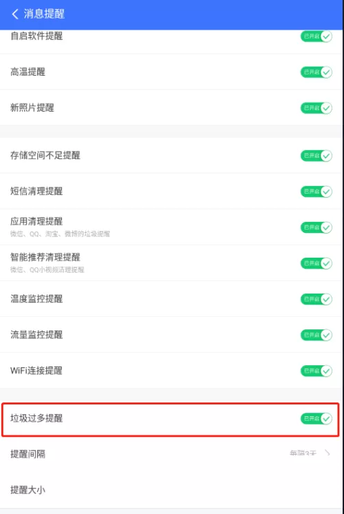 360免费wifi怎么关闭垃圾过多提醒?360免费wifi关闭垃圾过多提醒教程