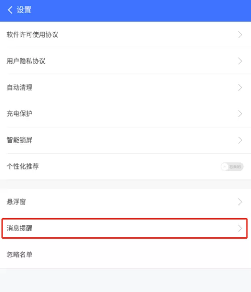 360免费wifi怎么关闭垃圾过多提醒?360免费wifi关闭垃圾过多提醒教程
