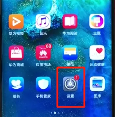 华为mate20x进行一键换机的方法介绍