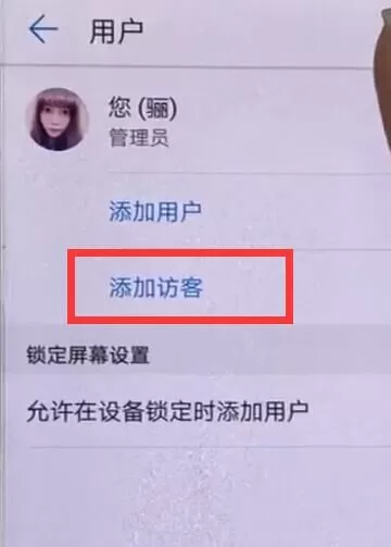 在华为P30 Pro中设置应用权限的图文教程