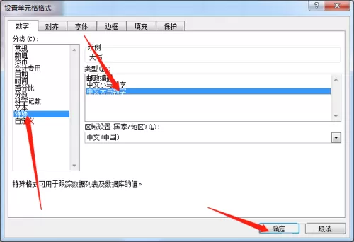 office2016如何在Excel将金额转成大写?office2016将金额转成大写的方法