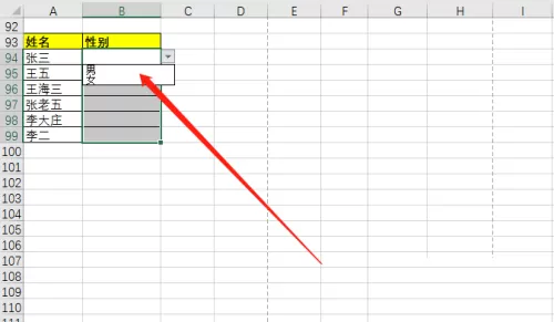 office2016表格如何制作性别下拉菜单?office2016表格制作性别下拉菜单的方法